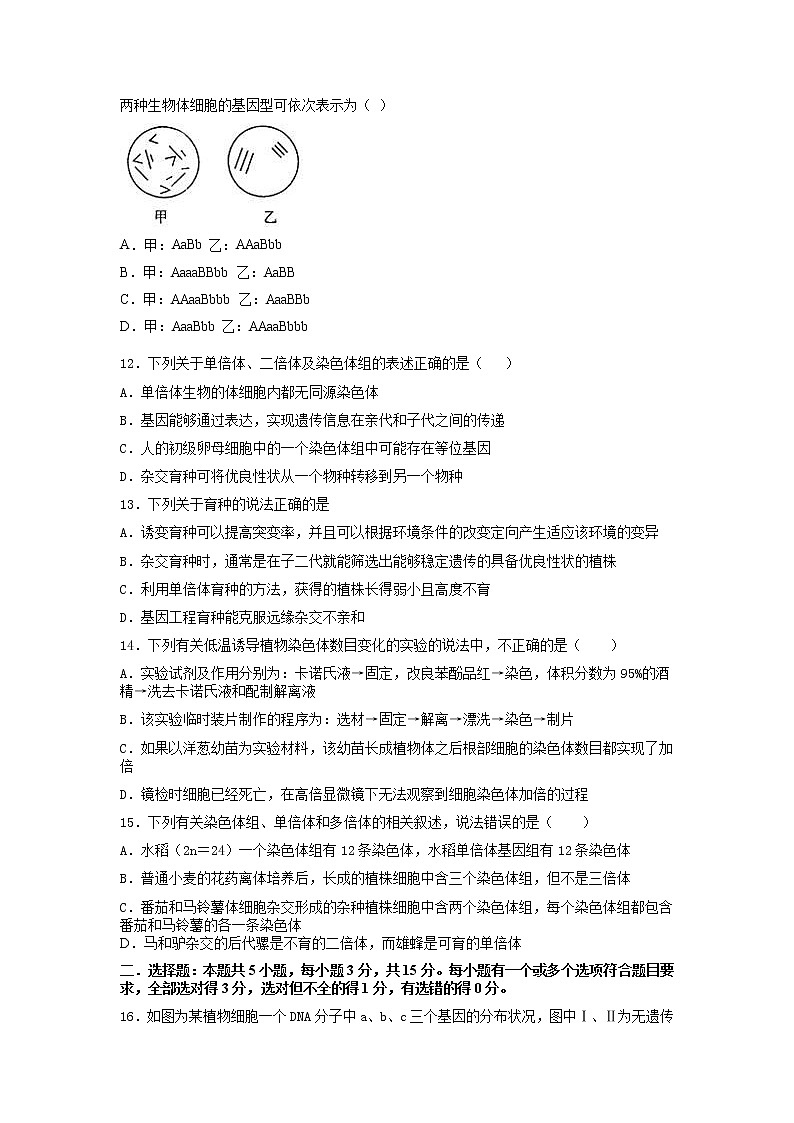 河北省正定中学2021届高三上学期第一次半月考生物试题+Word版含答案03