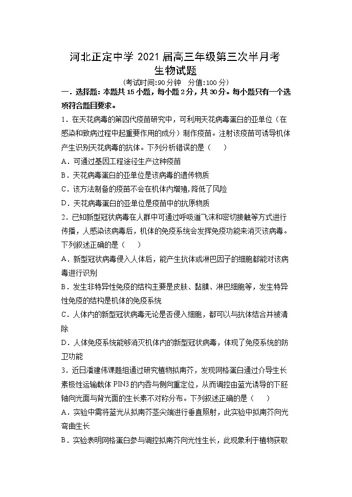 河北省正定中学2021届高三上学期第三次半月考生物试题+Word版含答案01