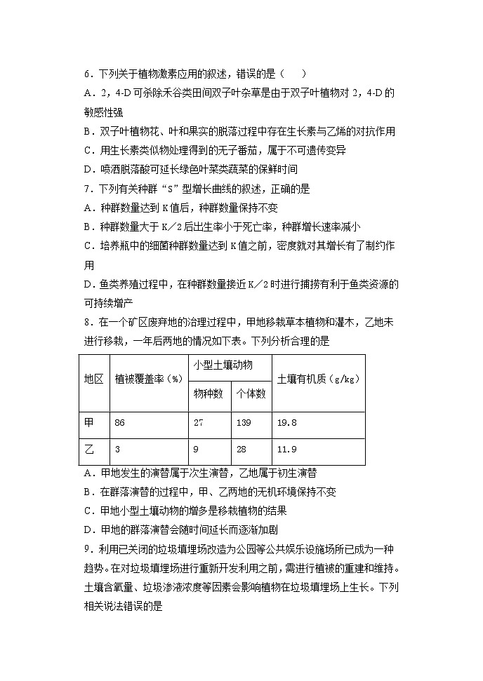 河北省正定中学2021届高三上学期第三次半月考生物试题+Word版含答案03
