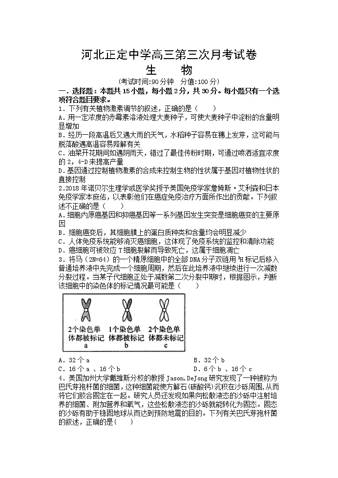 河北省正定中学2021届高三上学期第三次月考生物试题+Word版含答案01