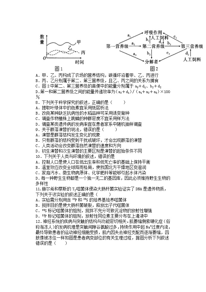 河北省正定中学2021届高三上学期第三次月考生物试题+Word版含答案03