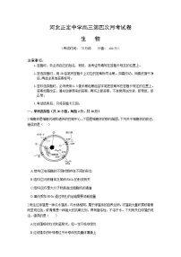 河北省正定中学2021届高三上学期第四次月考生物试题+Word版含答案