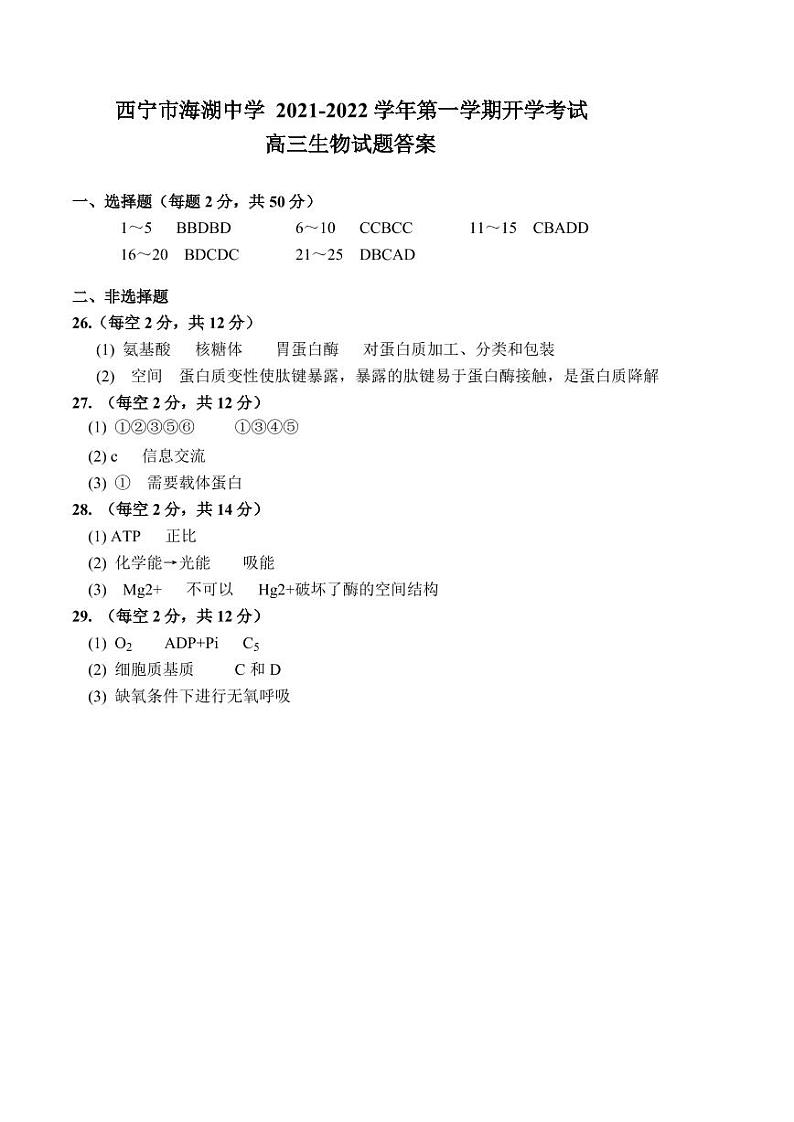 高三生物答案第1页