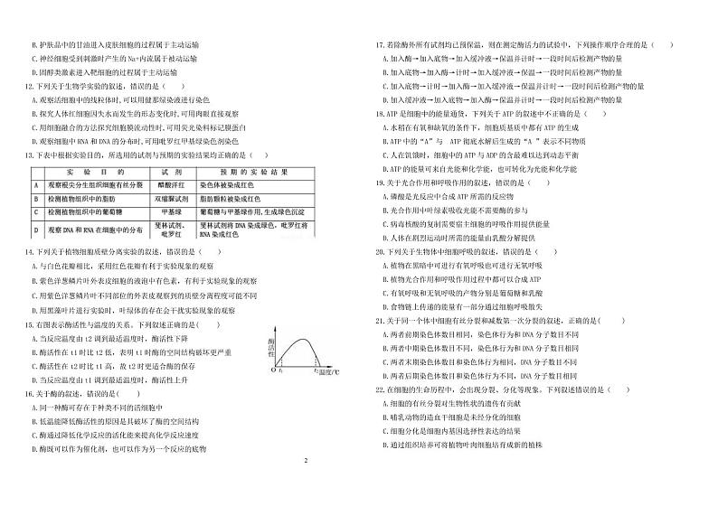 青海省西宁市海湖中学2022届高三上学期开学考试生物试题（PDF版含答案）第2页