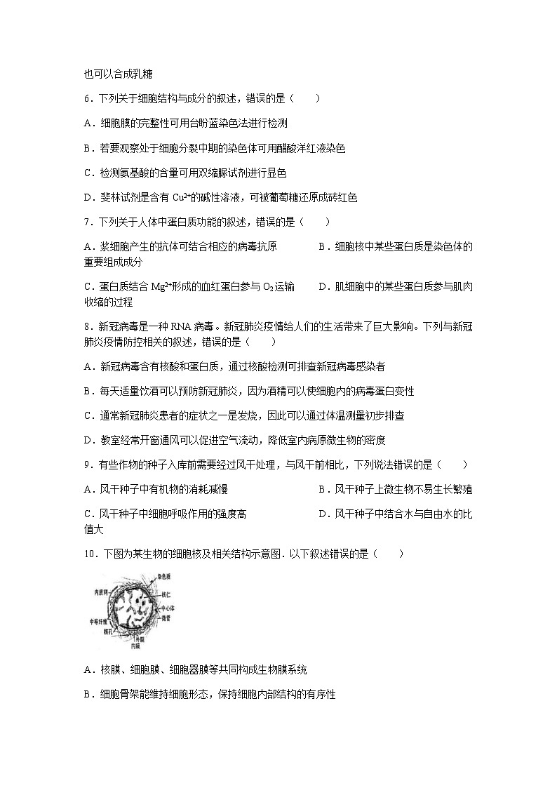 青海省西宁市海湖中学2022届高三上学期开学考试生物试题+Word版含答案02
