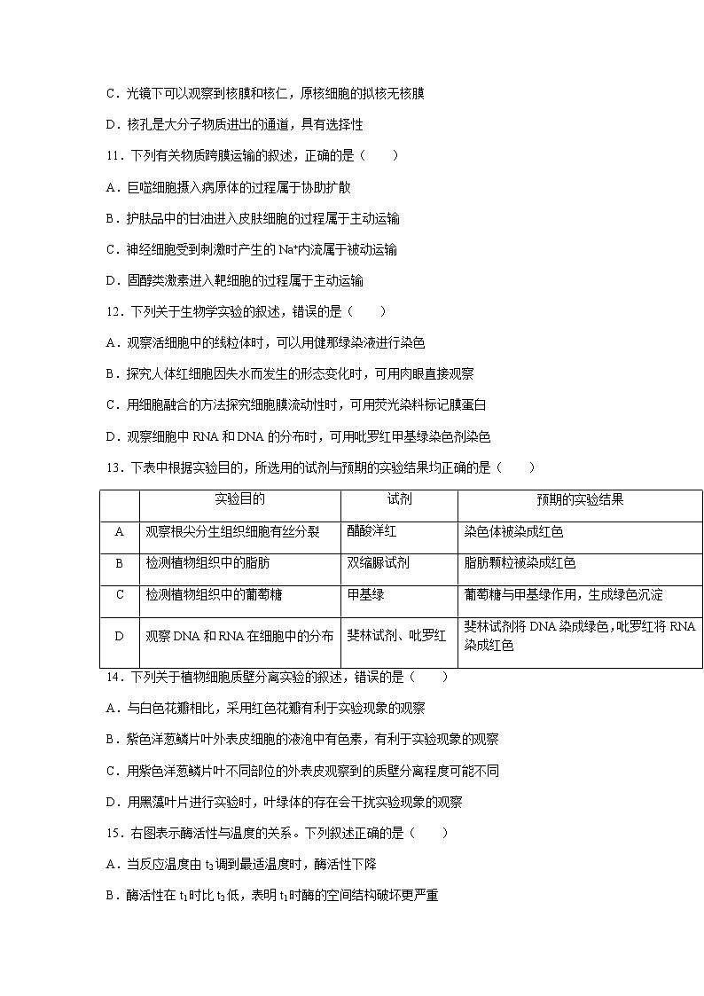 青海省西宁市海湖中学2022届高三上学期开学考试生物试题+Word版含答案03
