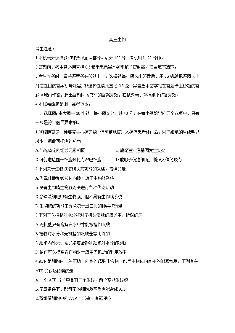 河南省部分名校2022届高三上学期8月开学考巩固卷+生物+Word版含答案01