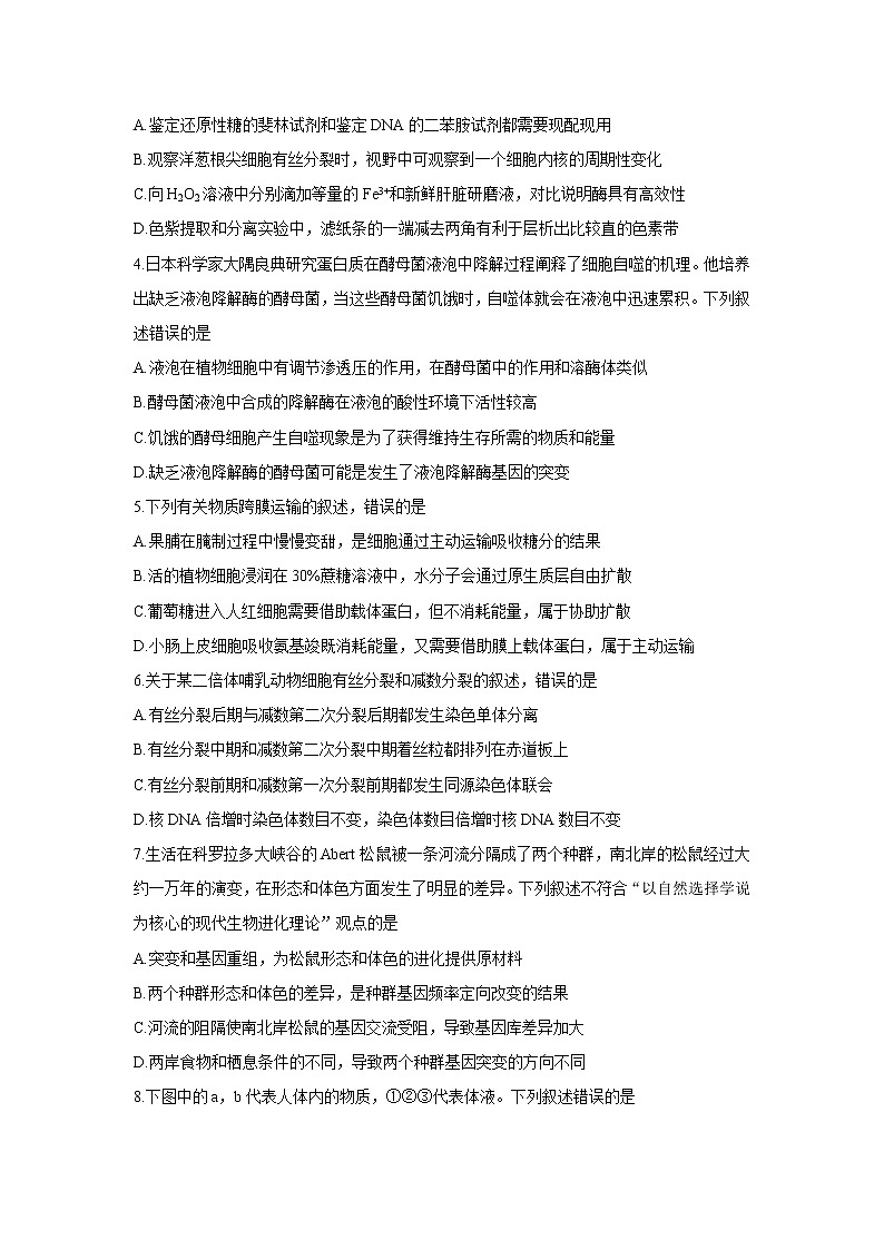 江苏省南京市2022届高三上学期9月学情调研+生物+Word版含答案练习题02