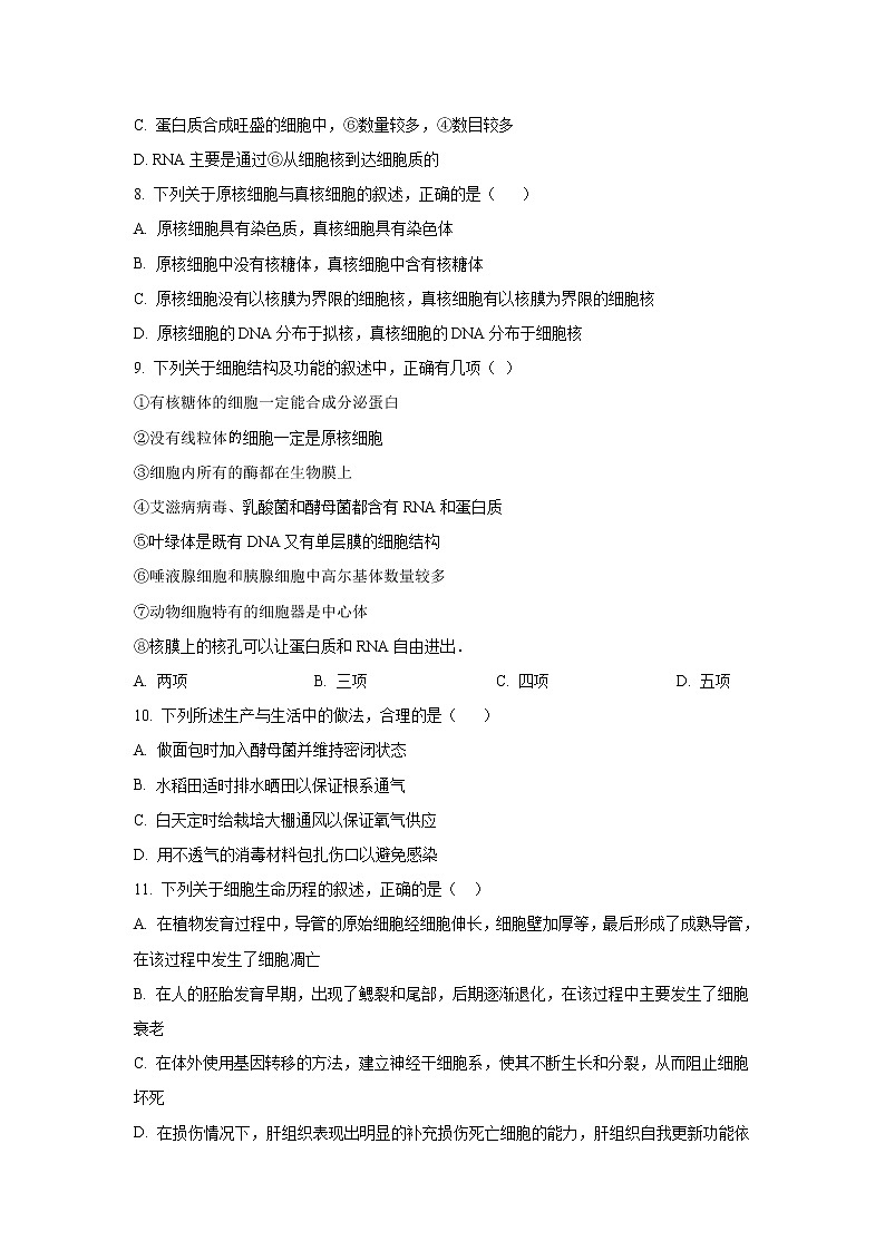 黑龙江省实验中学2022届高三上学期第三次月考（开学考）生物试题+Word版含答案03