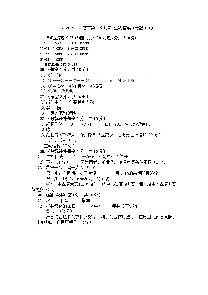 山西省太原市第五中学2022届高三上学期9月月考试题+生物+Word版含答案01