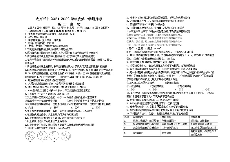 山西省太原市第五中学2022届高三上学期9月月考试题+生物+Word版含答案01