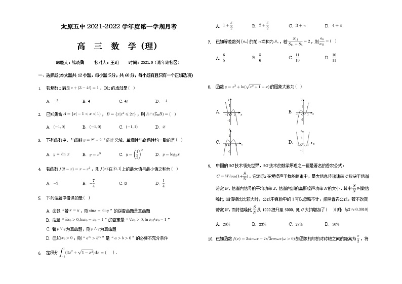 山西省太原市第五中学2022届高三上学期9月月考试题+数学（理）+Word版含答案01