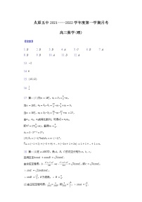 山西省太原市第五中学2022届高三上学期9月月考试题+数学（理）+Word版含答案