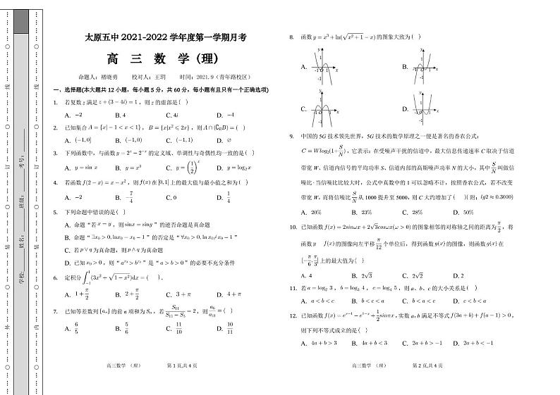 山西省太原市第五中学2022届高三上学期9月月考试题+数学（理）+Word版含答案01