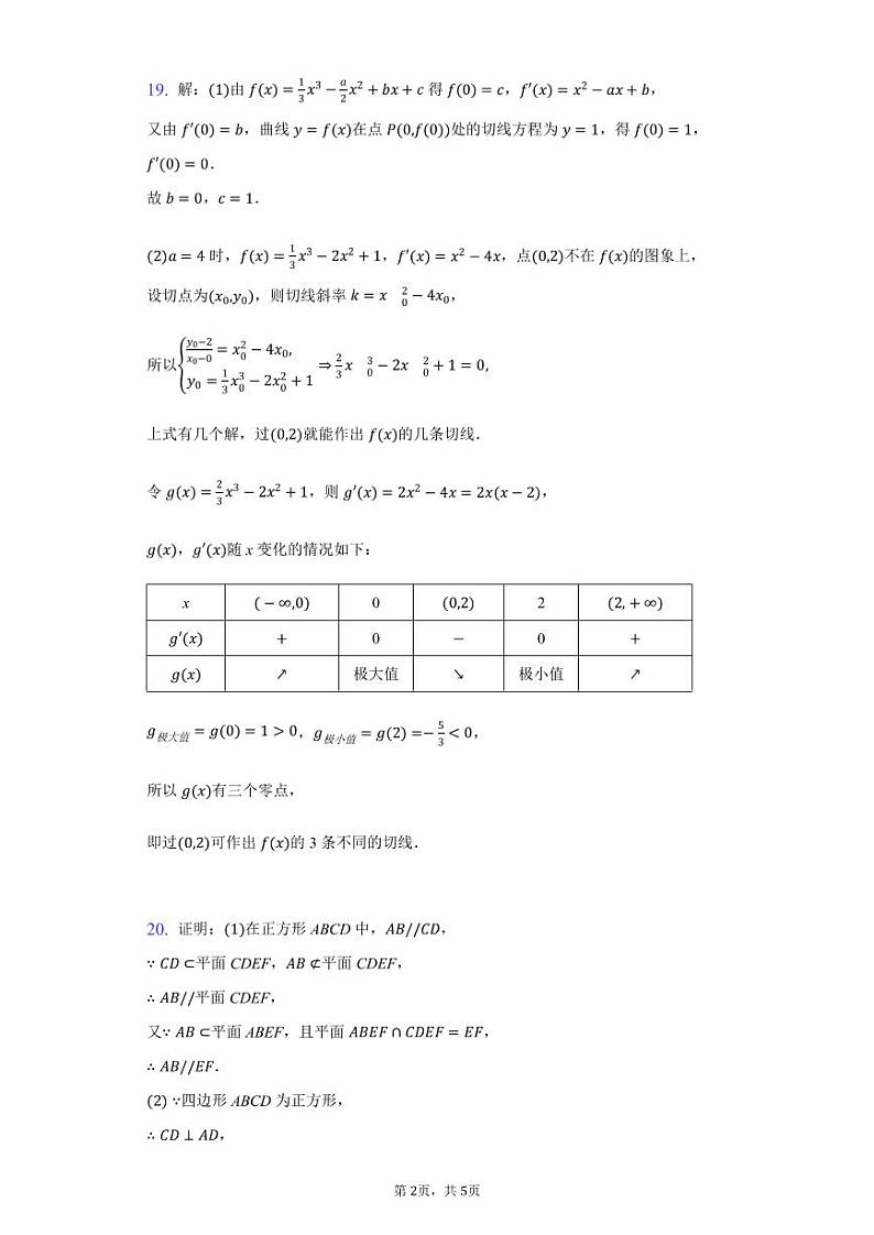 山西省太原市第五中学2022届高三上学期9月月考试题+数学（理）+Word版含答案02