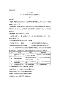 河南省天一大联考2022届高三上学期阶段性测试（一）+生物+Word版含解析