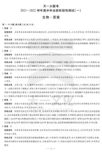 河南省天一大联考2022届高三上学期阶段性测试（一）+生物+扫描版含解析