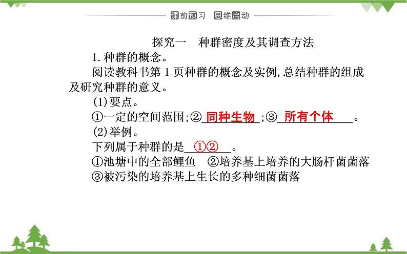 2021秋人教版生物选择性必修2课件：第1章+第1节+种群的数量特征第3页