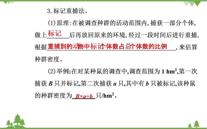 2021秋人教版生物选择性必修2课件：第1章+第1节+种群的数量特征第6页