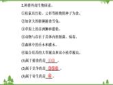 影响种群数量变化的因素PPT课件免费下载