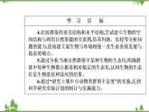 2021秋人教版生物选择性必修2课件：第2章+第1节+群落的结构