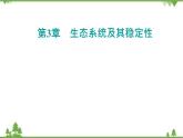 生态系统的信息传递PPT课件免费下载