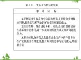 生态系统的信息传递PPT课件免费下载