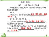 生态系统的信息传递PPT课件免费下载