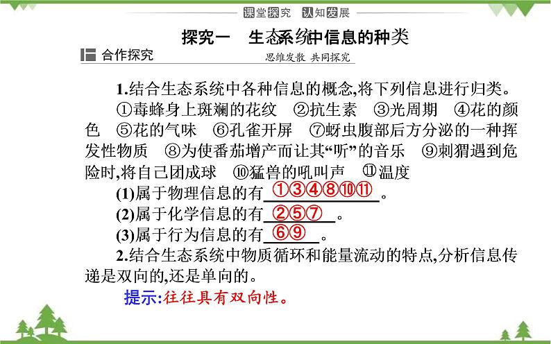 生态系统的信息传递PPT课件免费下载07