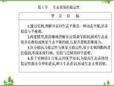 2021秋人教版生物选择性必修2课件：第3章+第5节+生态系统的稳定性
