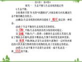 2021秋人教版生物选择性必修2课件：第3章+第5节+生态系统的稳定性