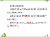 2021秋人教版生物选择性必修2课件：第3章+第5节+生态系统的稳定性