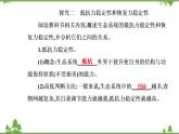 2021秋人教版生物选择性必修2课件：第3章+第5节+生态系统的稳定性