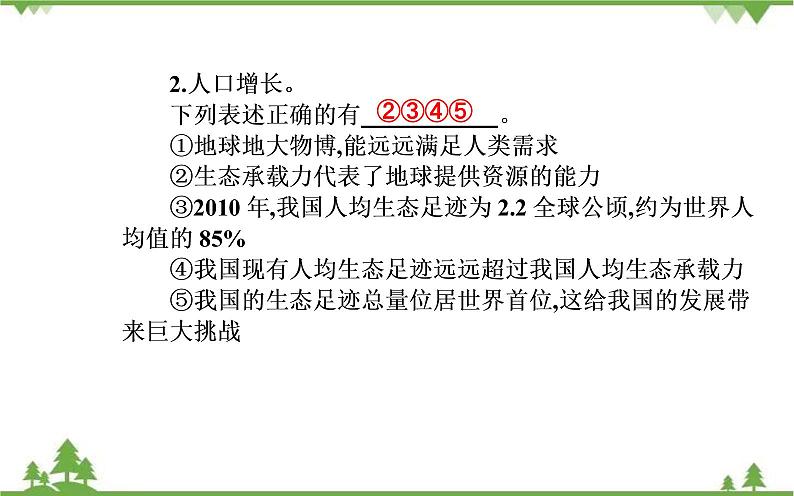 2021秋人教版生物选择性必修2课件：第4章+第1节+人类活动对生态环境的影响第5页