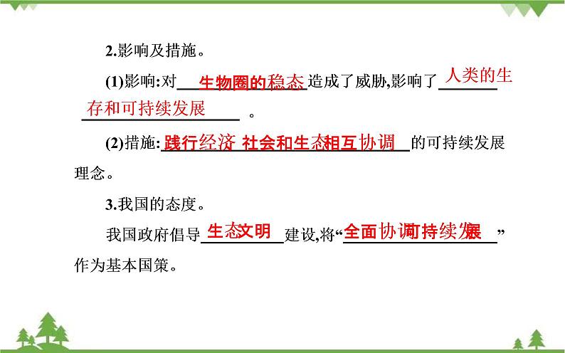 2021秋人教版生物选择性必修2课件：第4章+第1节+人类活动对生态环境的影响第7页