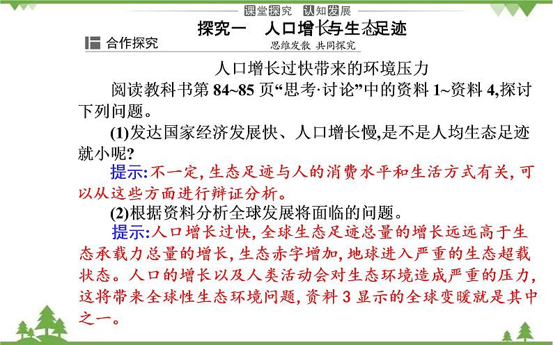 2021秋人教版生物选择性必修2课件：第4章+第1节+人类活动对生态环境的影响第8页