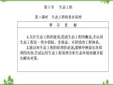 2021秋人教版生物选择性必修2课件：第4章+第3节+第1课时+生态工程的基本原理