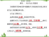 2021秋人教版生物选择性必修2课件：第4章+第3节+第1课时+生态工程的基本原理