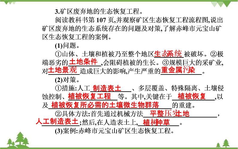 生态工程PPT课件免费下载05