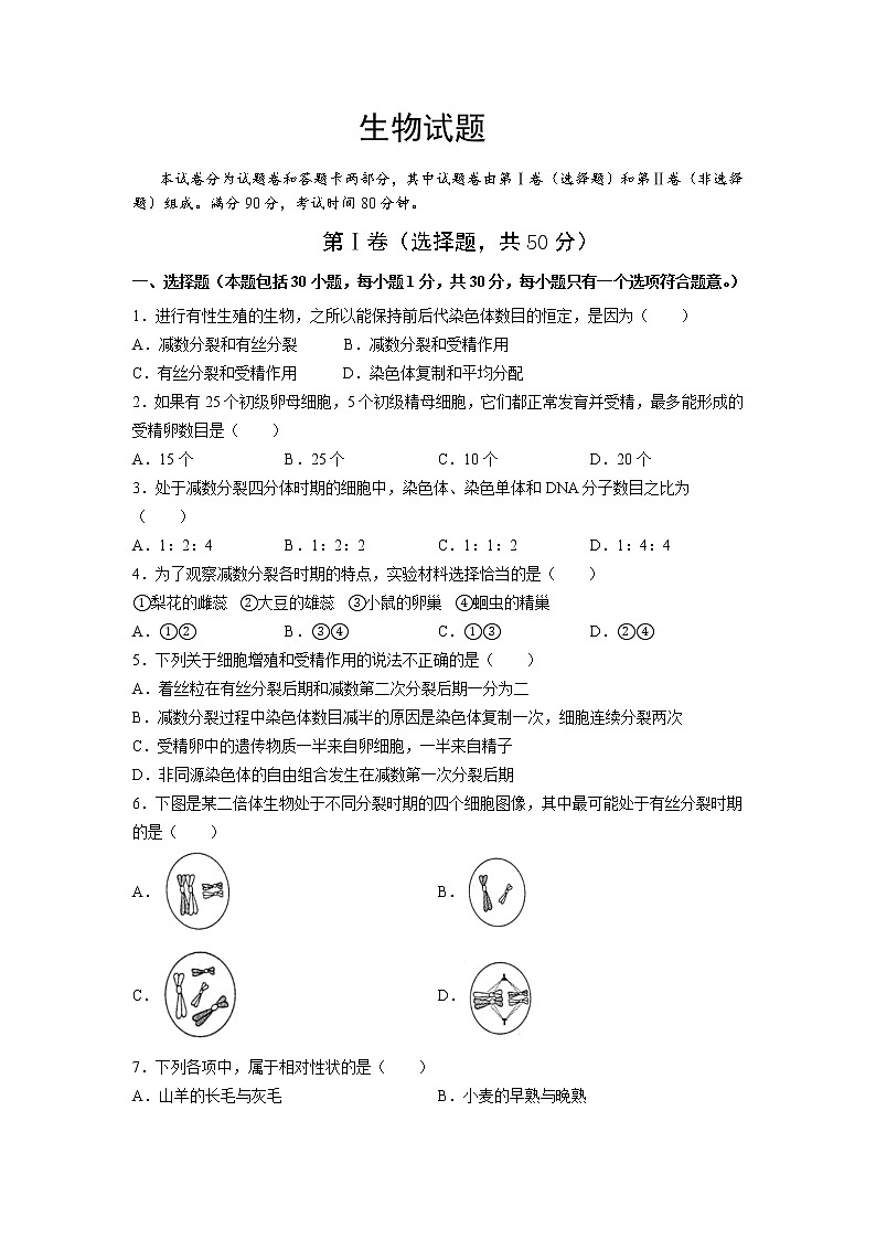 四川省江油中学2020-2021学年高二下学期3月月考生物试题 Word版含答案第1页