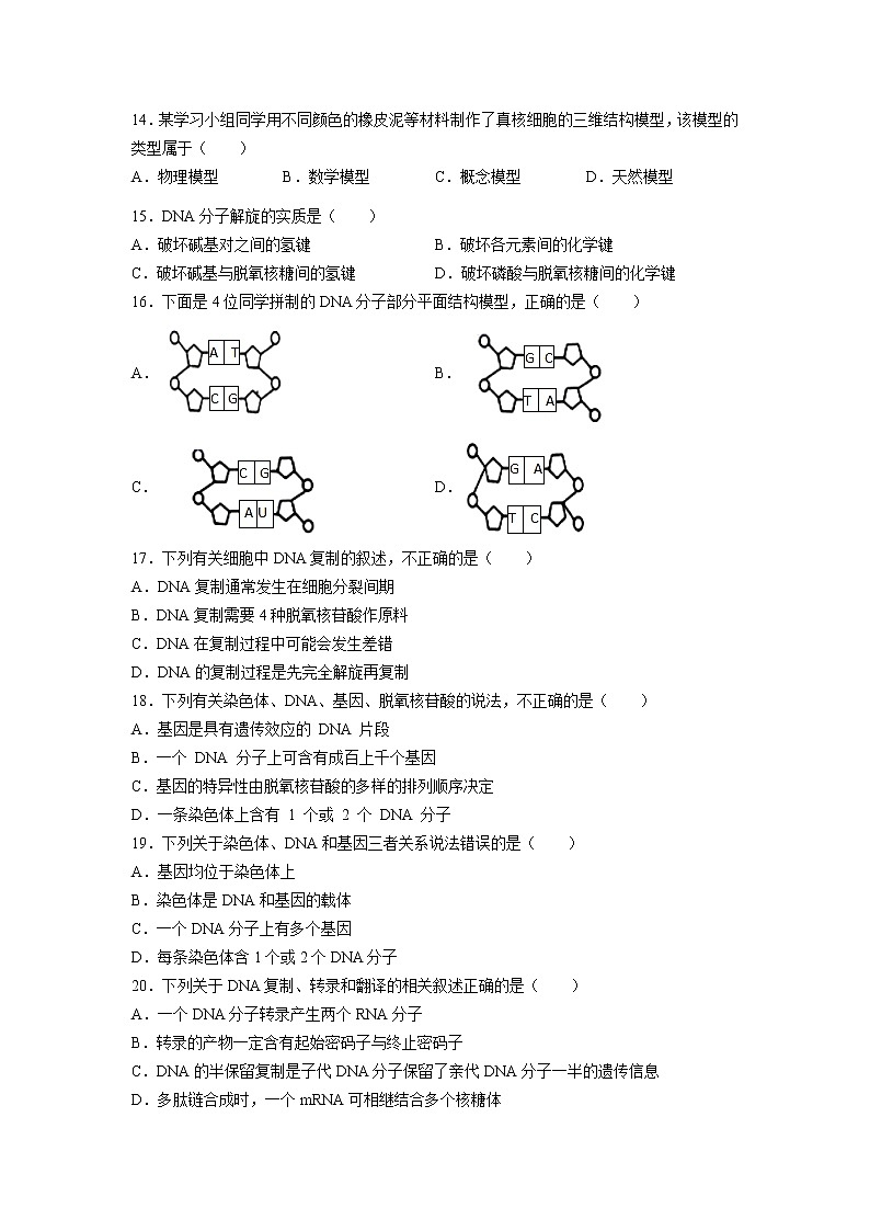 四川省江油中学2020-2021学年高二下学期3月月考生物试题 Word版含答案第3页