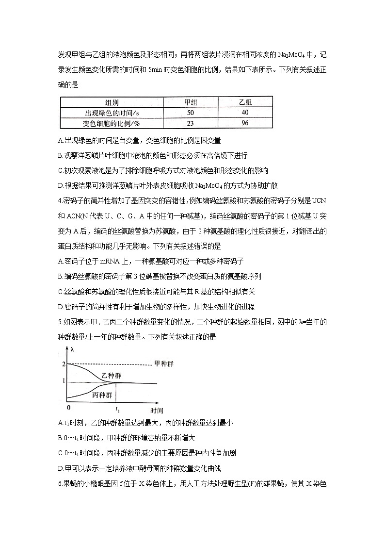 河南省大联考“顶尖计划”2022届高三上学期第一次考试+生物+Word版含答案练习题02