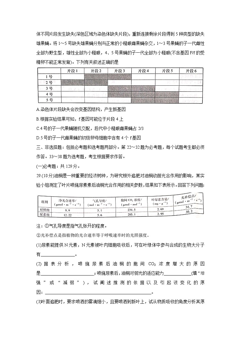 河南省大联考“顶尖计划”2022届高三上学期第一次考试+生物+Word版含答案练习题03