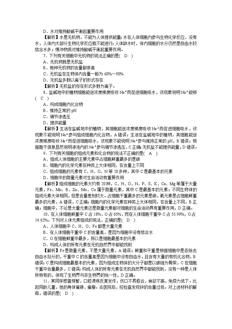 2021-2022学年高一生物浙科版必修第一册作业+1+水和无机盐是构成细胞的重要无机物+Word版含解析 练习02