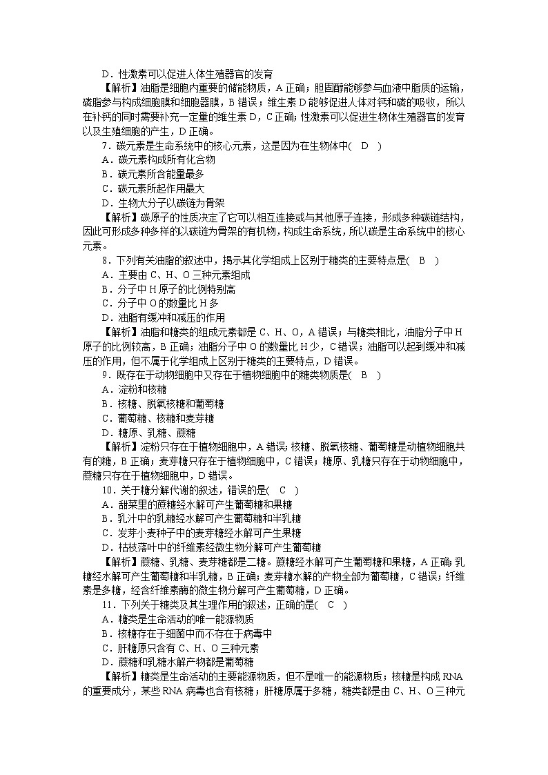2021-2022学年高一生物浙科版必修第一册作业+2+糖类和脂质+Word版含解析 练习02