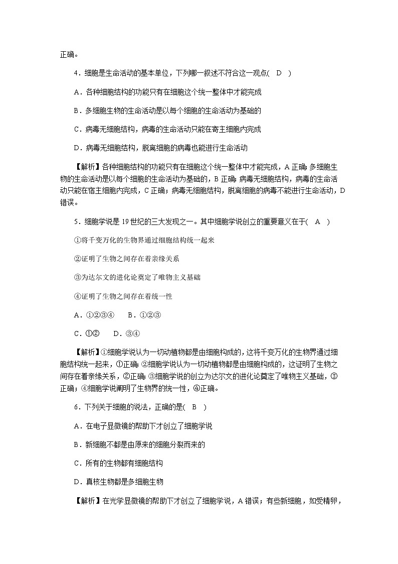 2021-2022学年高一生物浙科版必修第一册作业+5+细胞是生命的单位+Word版含解析 练习02