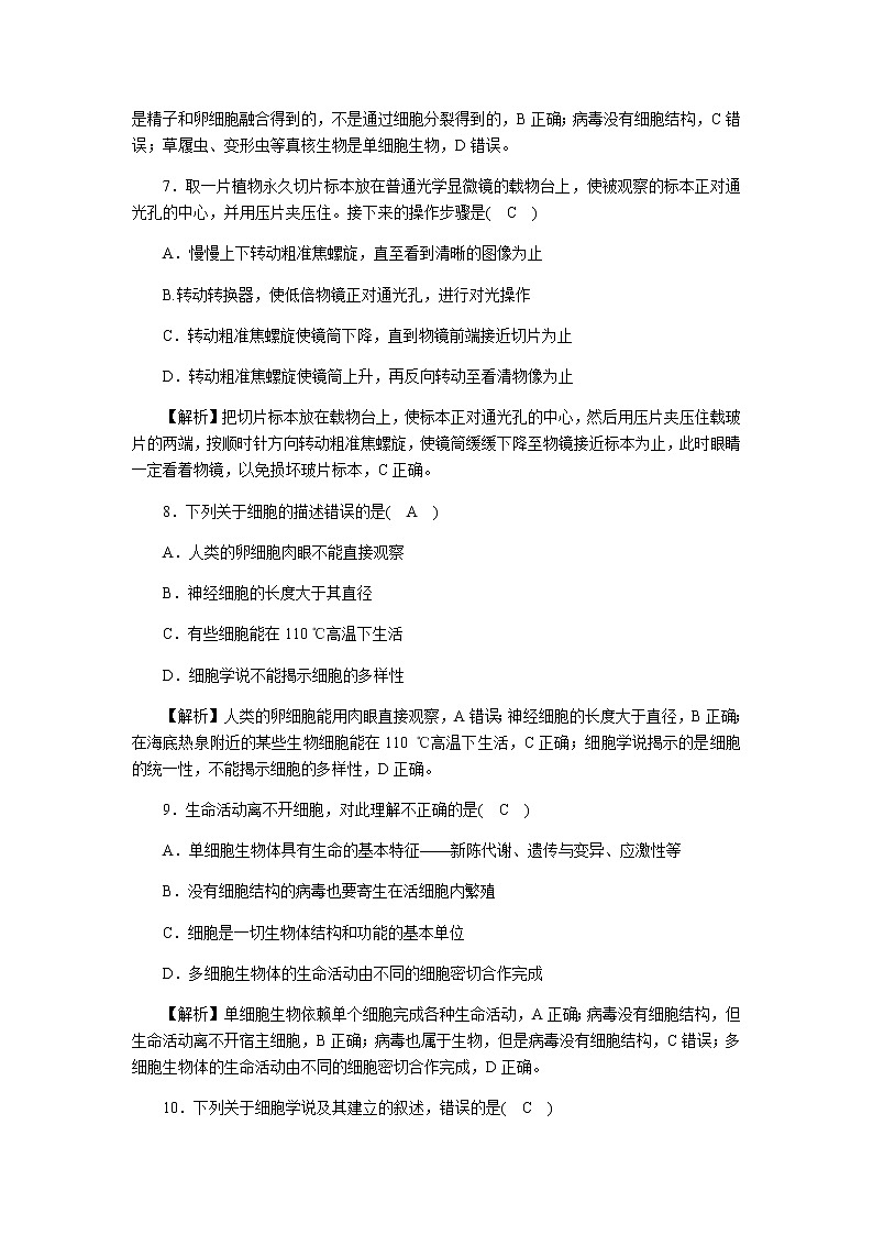2021-2022学年高一生物浙科版必修第一册作业+5+细胞是生命的单位+Word版含解析 练习03