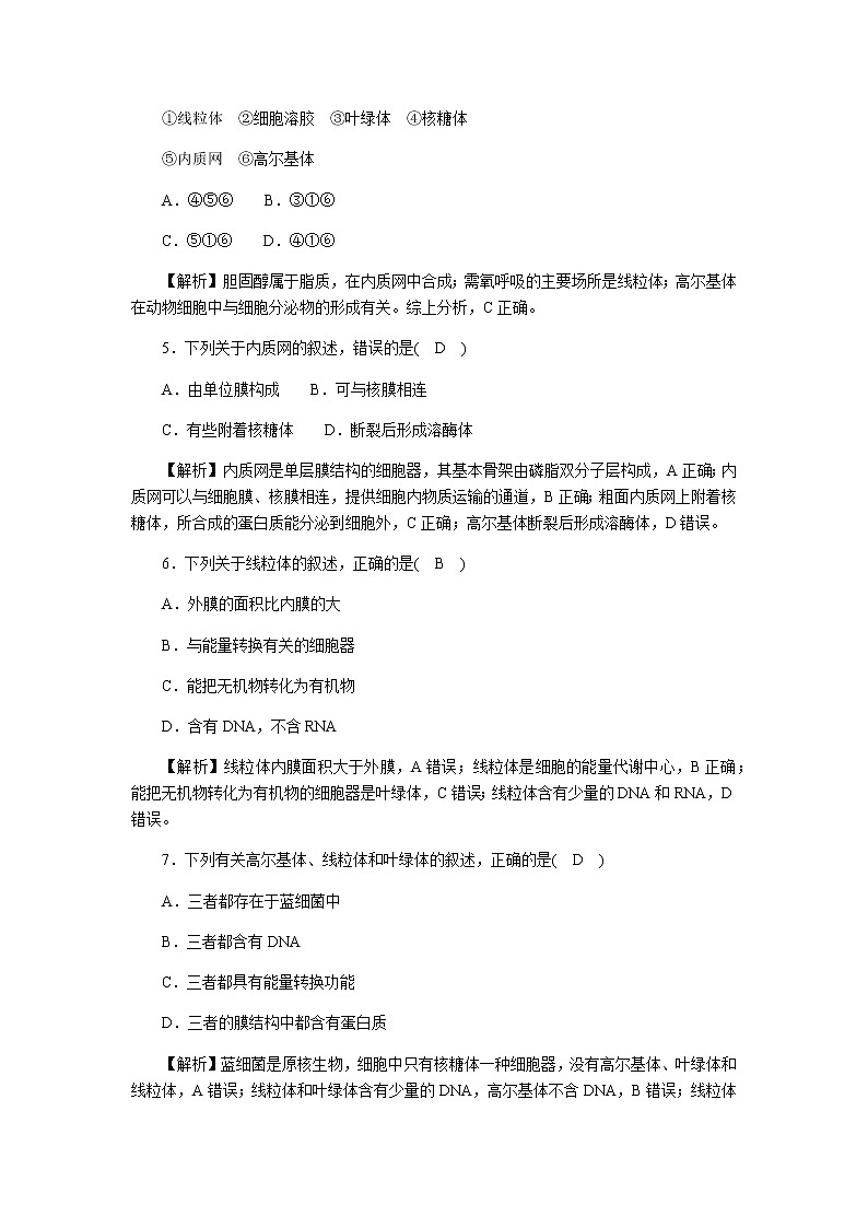 2021-2022学年高一生物浙科版必修第一册作业+7+内质网、核糖体、高尔基体、溶酶体、线粒体和叶绿体+Word版含解析 练习02
