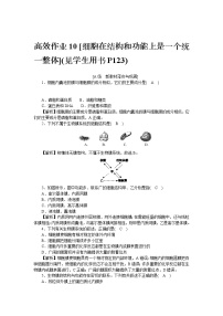 高中生物第五节 细胞在结构和功能上是一个统一整体同步测试题