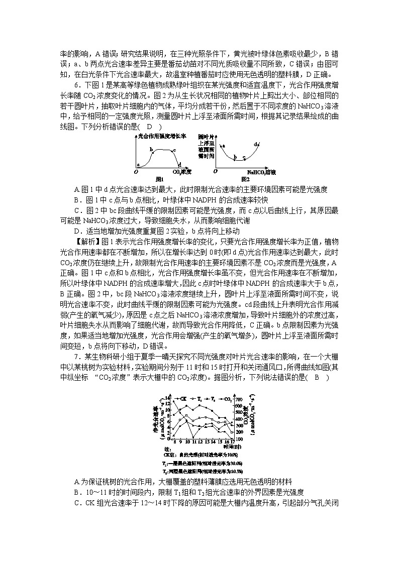 2021-2022学年高一生物浙科版必修第一册作业+22+环境因素影响光合速率（二）+Word版含解析 练习03